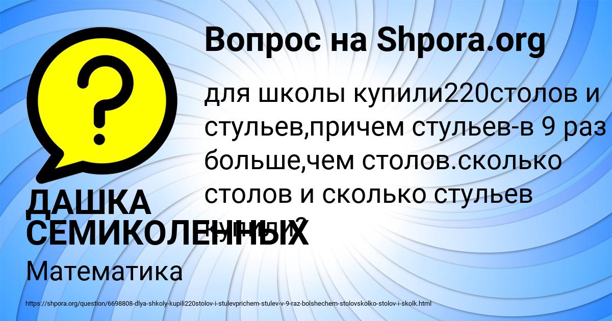 Картинка с текстом вопроса от пользователя ДАШКА СЕМИКОЛЕННЫХ