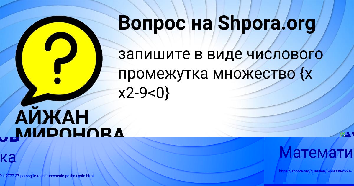 Картинка с текстом вопроса от пользователя АЙЖАН МИРОНОВА