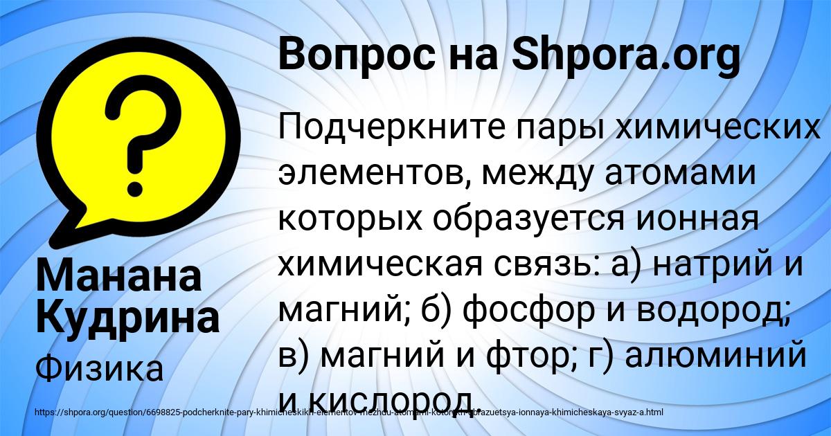 Картинка с текстом вопроса от пользователя Манана Кудрина