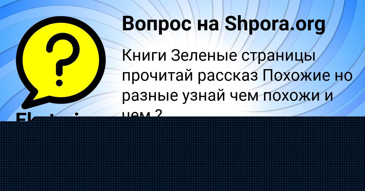 Картинка с текстом вопроса от пользователя Лерка Быковець