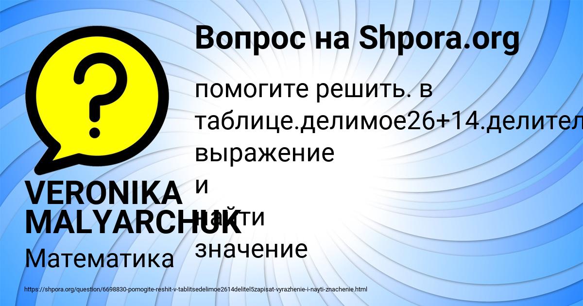Картинка с текстом вопроса от пользователя VERONIKA MALYARCHUK