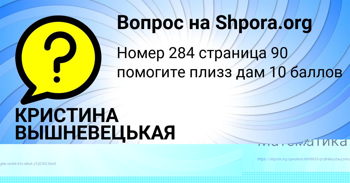 Картинка с текстом вопроса от пользователя Ксения Марцыпан