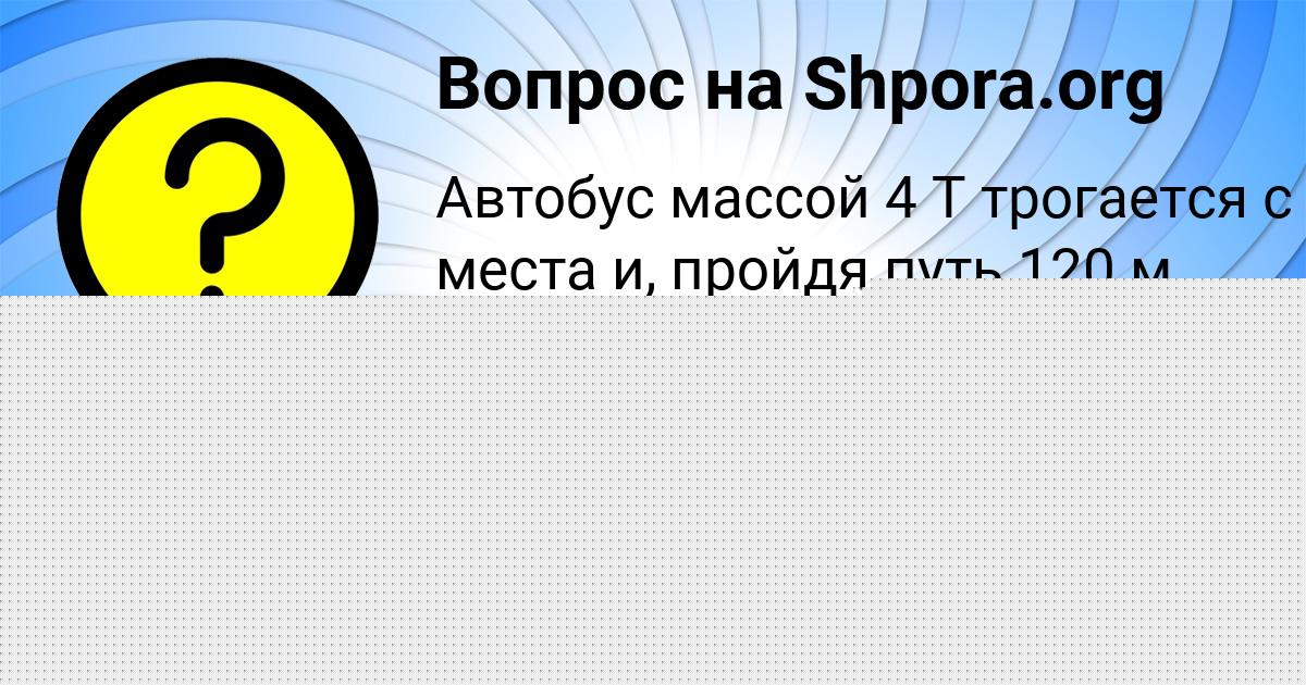 Картинка с текстом вопроса от пользователя Anzhela Moskalenko
