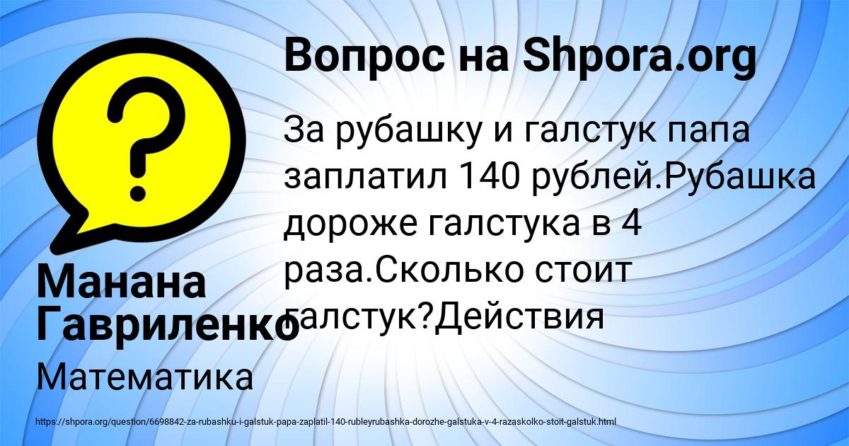 Картинка с текстом вопроса от пользователя Манана Гавриленко
