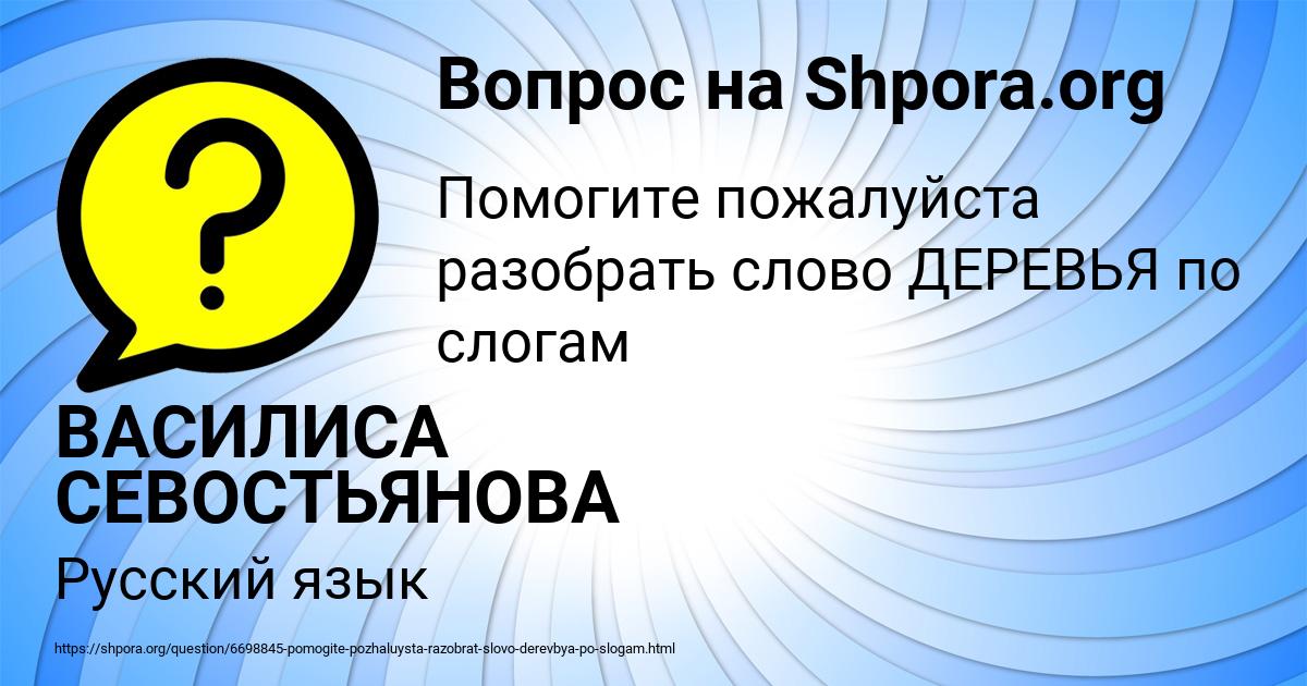 Картинка с текстом вопроса от пользователя ВАСИЛИСА СЕВОСТЬЯНОВА