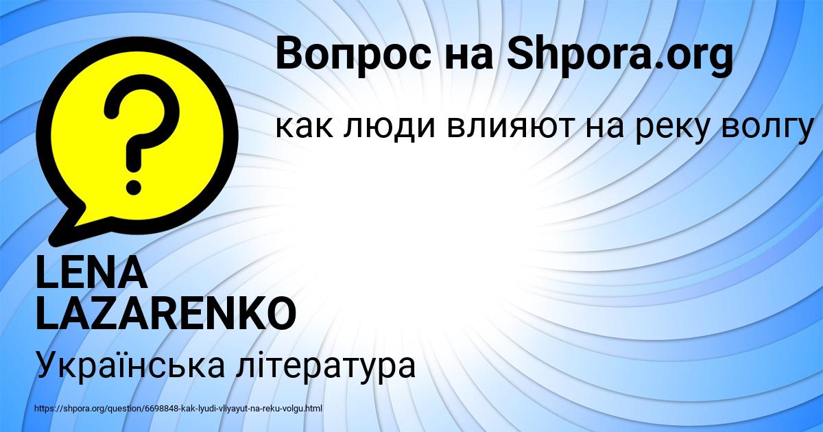 Картинка с текстом вопроса от пользователя LENA LAZARENKO