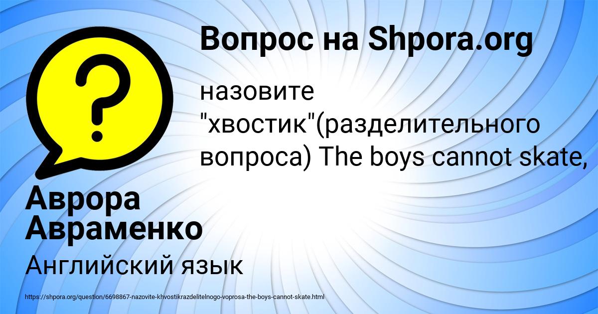 Картинка с текстом вопроса от пользователя Аврора Авраменко
