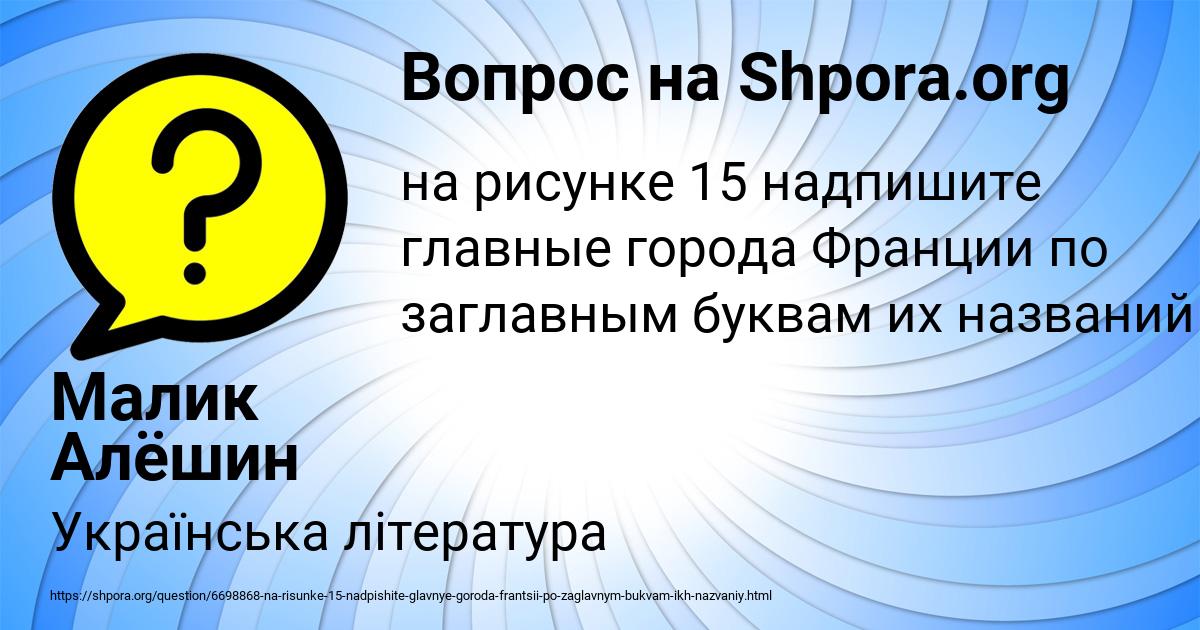Картинка с текстом вопроса от пользователя Малик Алёшин