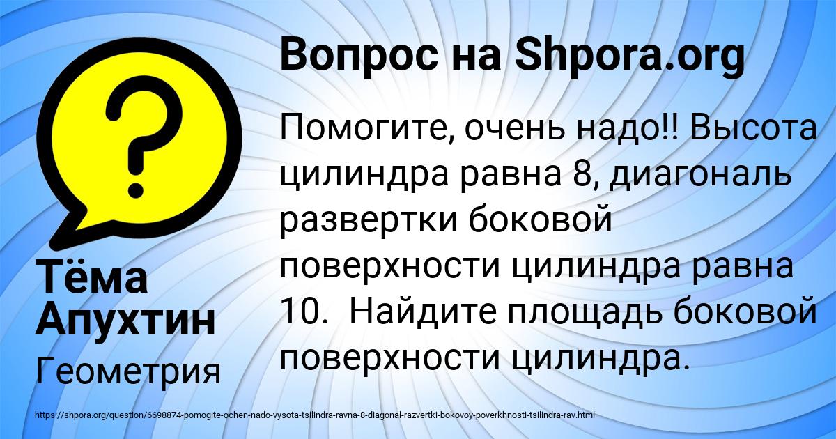Картинка с текстом вопроса от пользователя Тёма Апухтин
