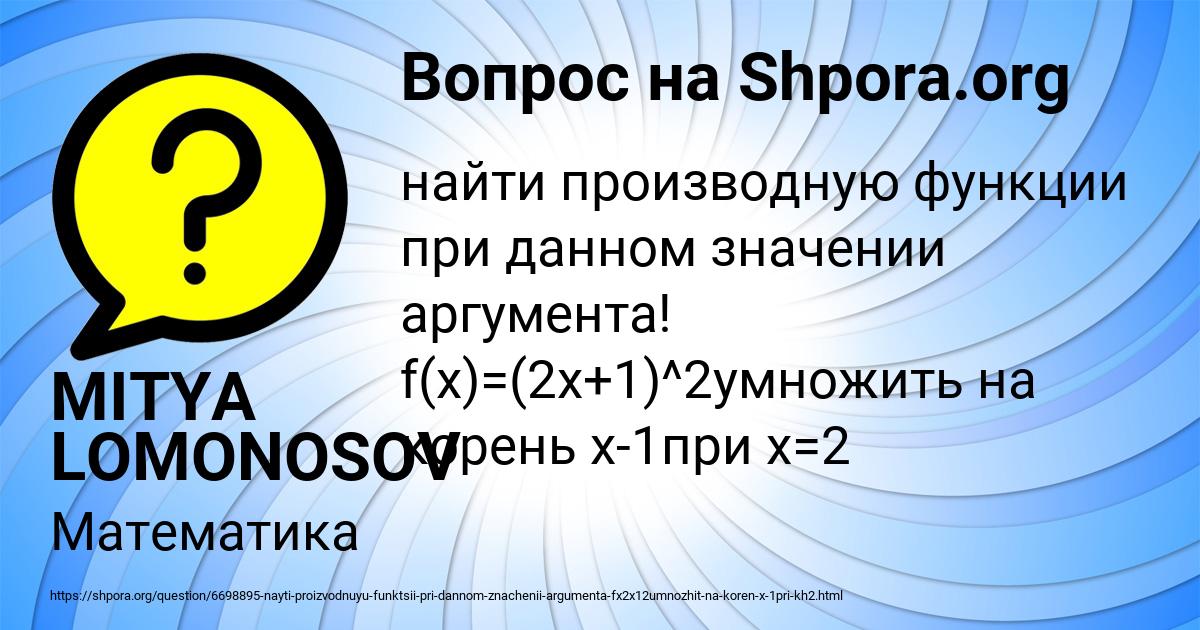 Картинка с текстом вопроса от пользователя MITYA LOMONOSOV