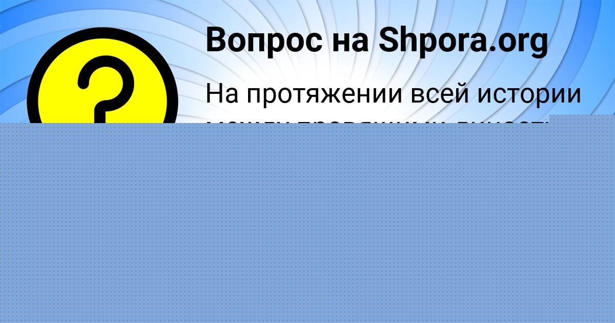 Картинка с текстом вопроса от пользователя Таисия Малярчук