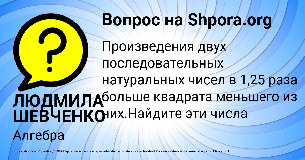 Картинка с текстом вопроса от пользователя ЛЮДМИЛА ШЕВЧЕНКО