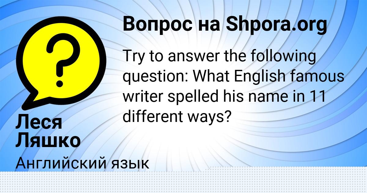 Картинка с текстом вопроса от пользователя Леся Ляшко