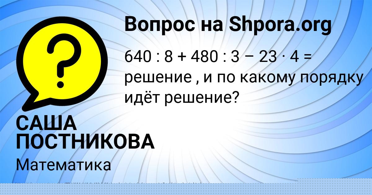 Картинка с текстом вопроса от пользователя ЕЛИНА АКИШИНА