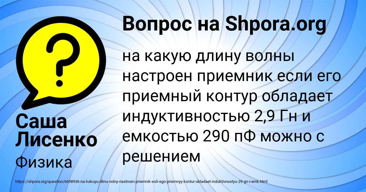 Картинка с текстом вопроса от пользователя Саша Лисенко