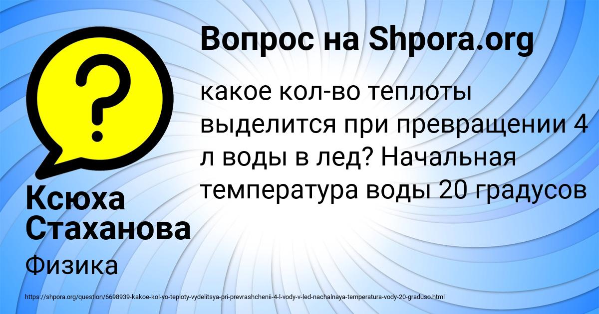 Картинка с текстом вопроса от пользователя Ксюха Стаханова