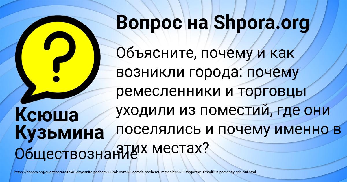 Картинка с текстом вопроса от пользователя Ксюша Кузьмина