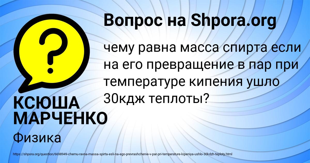 Картинка с текстом вопроса от пользователя КСЮША МАРЧЕНКО