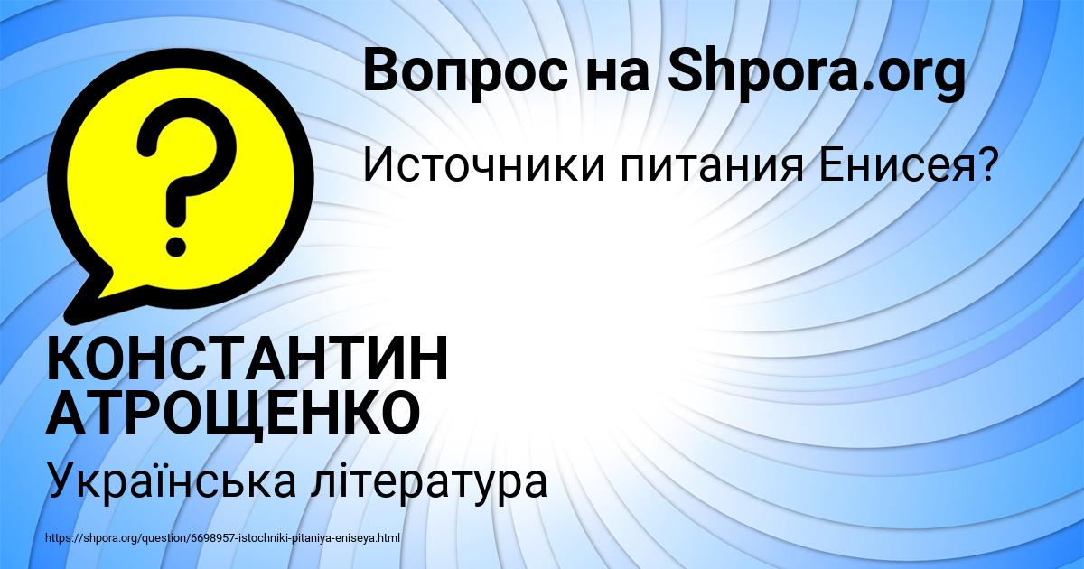 Картинка с текстом вопроса от пользователя КОНСТАНТИН АТРОЩЕНКО