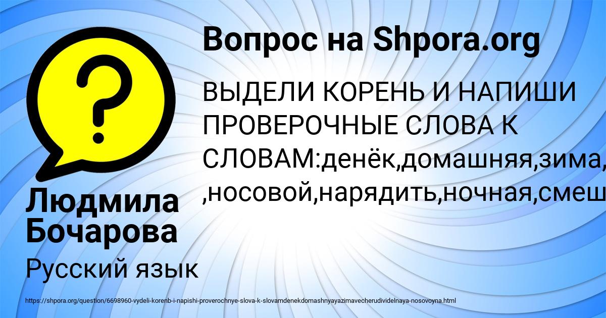 Картинка с текстом вопроса от пользователя Людмила Бочарова