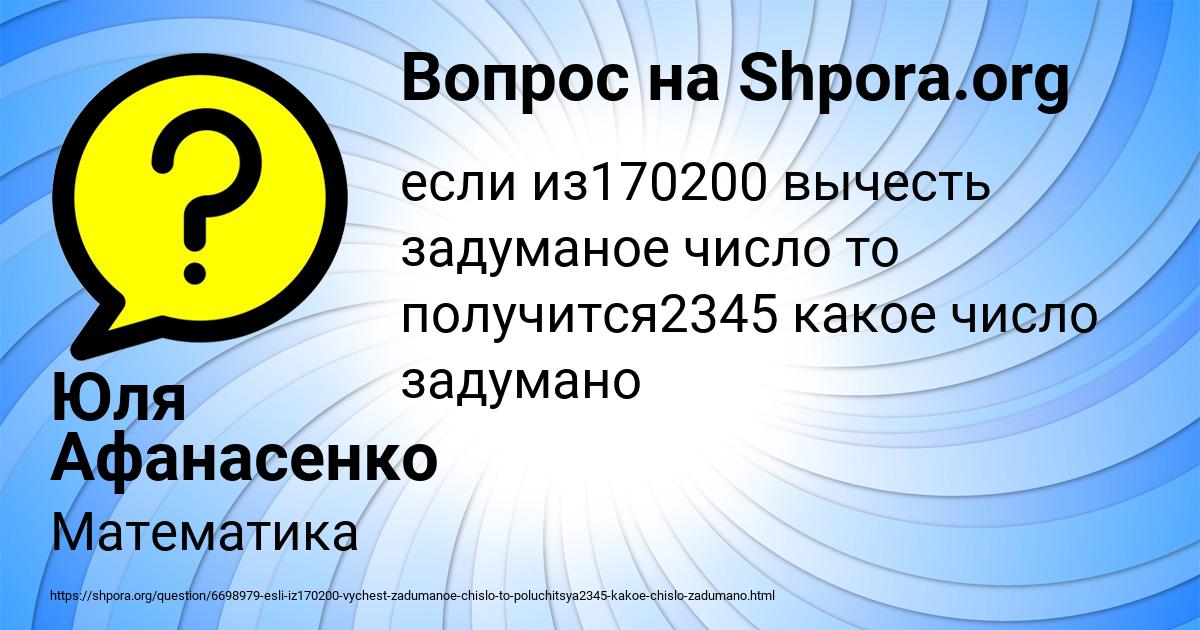 Картинка с текстом вопроса от пользователя Юля Афанасенко