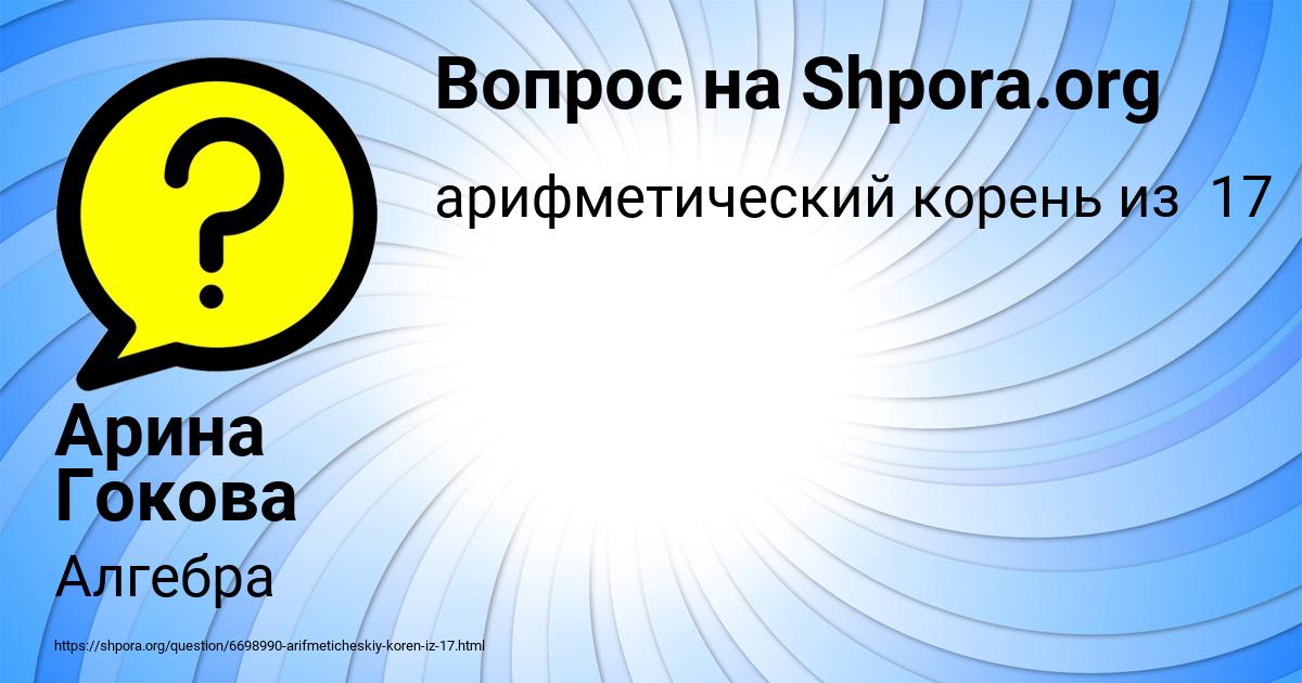 Картинка с текстом вопроса от пользователя Арина Гокова