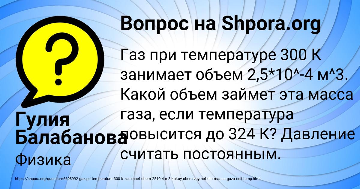 Картинка с текстом вопроса от пользователя Гулия Балабанова