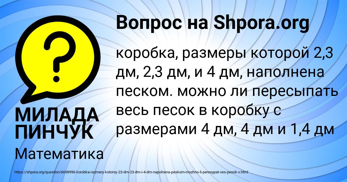 Картинка с текстом вопроса от пользователя МИЛАДА ПИНЧУК