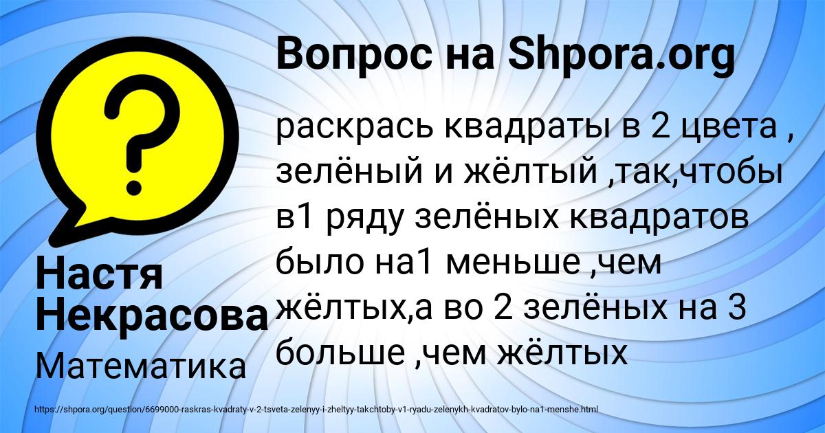Картинка с текстом вопроса от пользователя Настя Некрасова