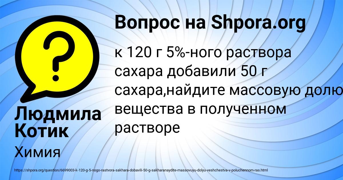 Картинка с текстом вопроса от пользователя Людмила Котик