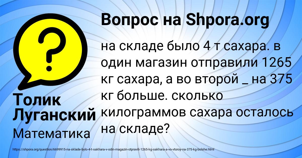 магазин за 3 дня продал 1240. магазин продал за три дня 1240. 600 г сахара это. в школьной столовой было 50 кг сахара.