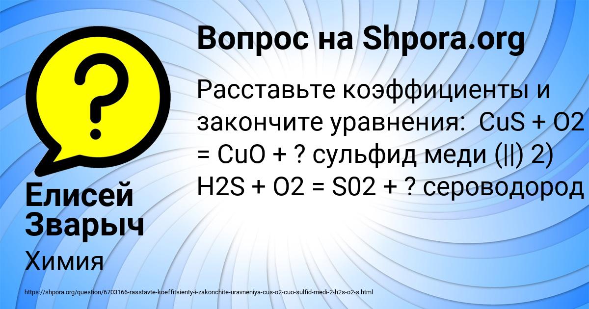 Cus o2 уравнение реакции. Cus+o2. Cus + o2 в нед. C, Cus,o2 какая у них связь.