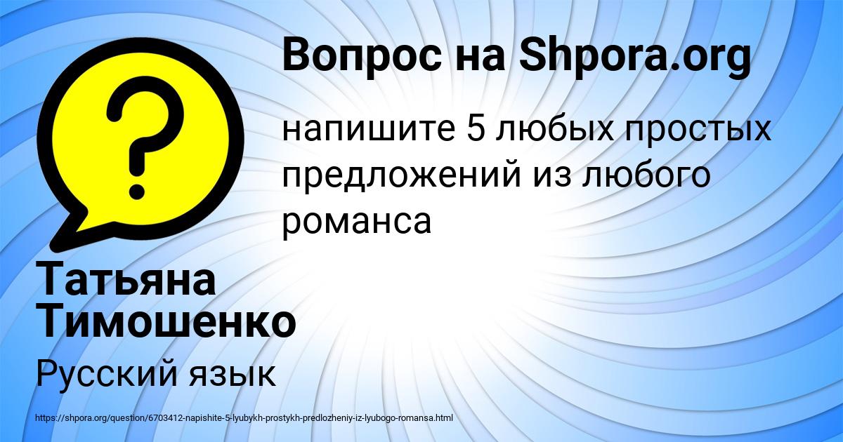 Картинка с текстом вопроса от пользователя Татьяна Тимошенко