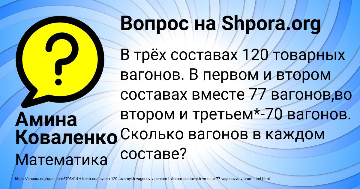 Картинка с текстом вопроса от пользователя Амина Коваленко