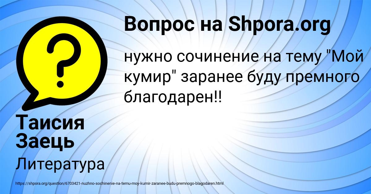 Картинка с текстом вопроса от пользователя Таисия Заець