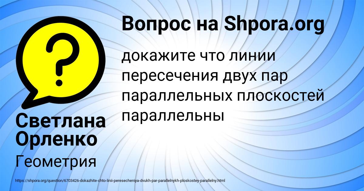Картинка с текстом вопроса от пользователя Светлана Орленко