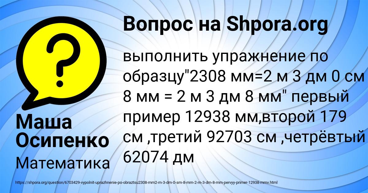 Картинка с текстом вопроса от пользователя Маша Осипенко