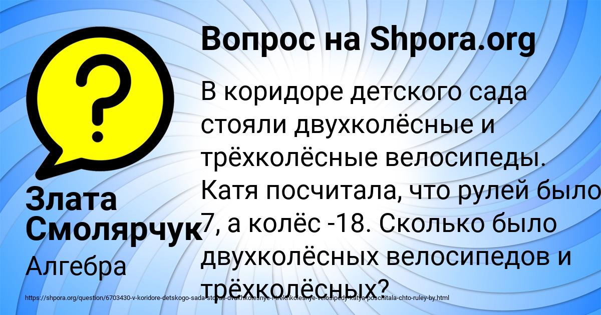 Картинка с текстом вопроса от пользователя Злата Смолярчук