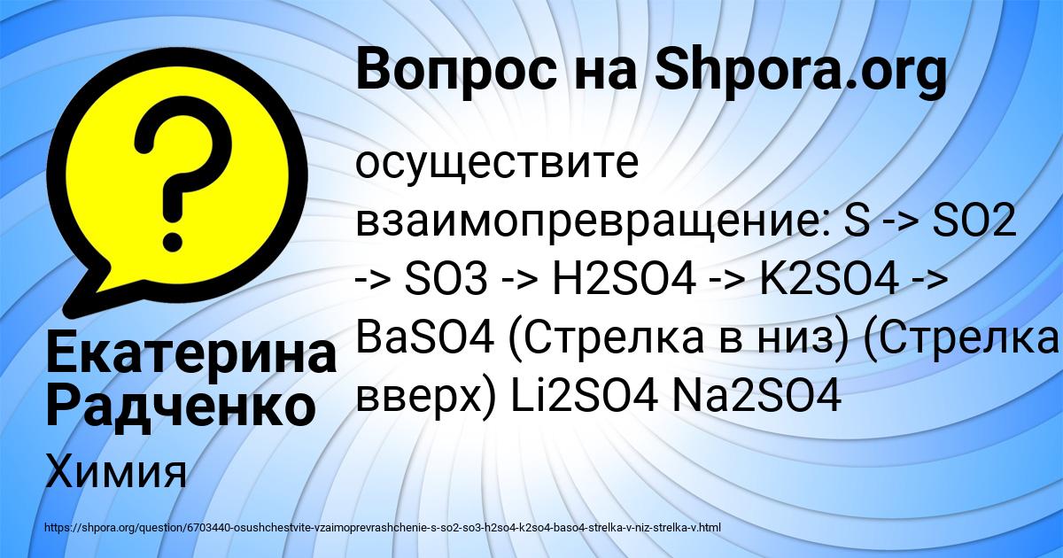 Картинка с текстом вопроса от пользователя Екатерина Радченко