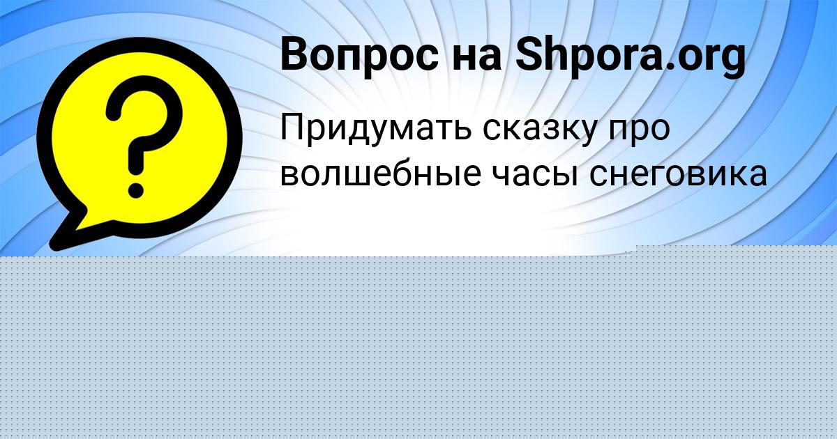 Картинка с текстом вопроса от пользователя Ринат Алёшин
