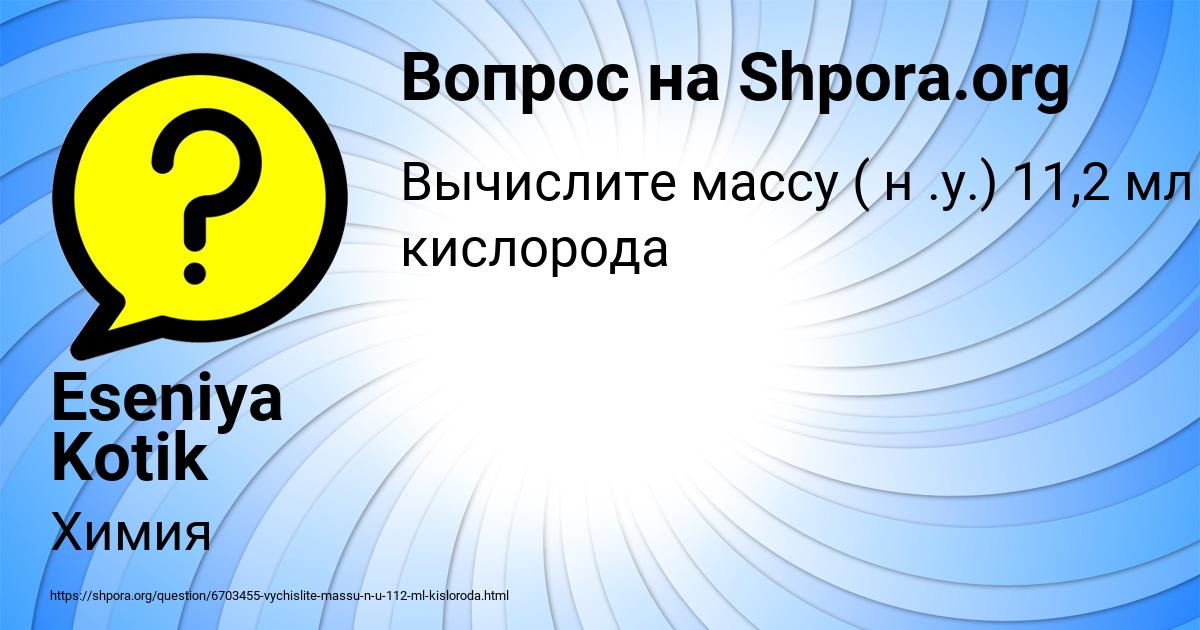 Картинка с текстом вопроса от пользователя Eseniya Kotik