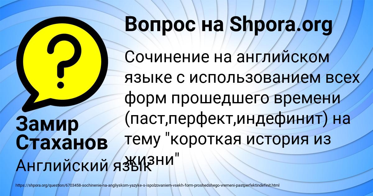Картинка с текстом вопроса от пользователя Замир Стаханов