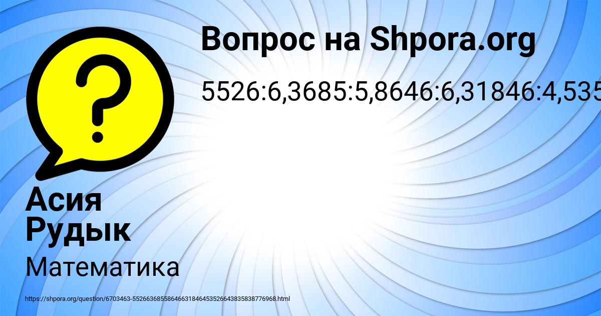 Картинка с текстом вопроса от пользователя Асия Рудык