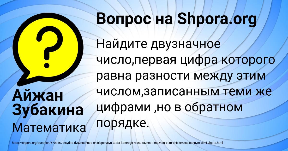 Картинка с текстом вопроса от пользователя Айжан Зубакина