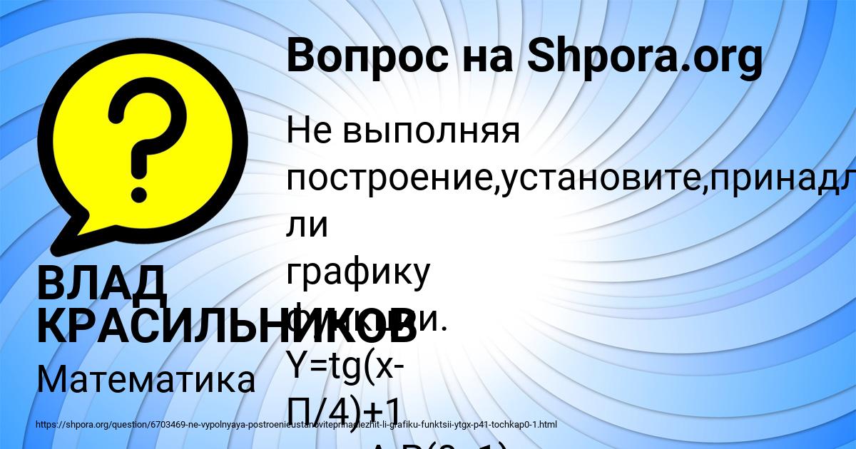 Картинка с текстом вопроса от пользователя ВЛАД КРАСИЛЬНИКОВ