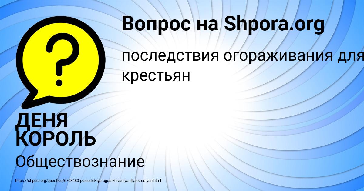 Картинка с текстом вопроса от пользователя ДЕНЯ КОРОЛЬ