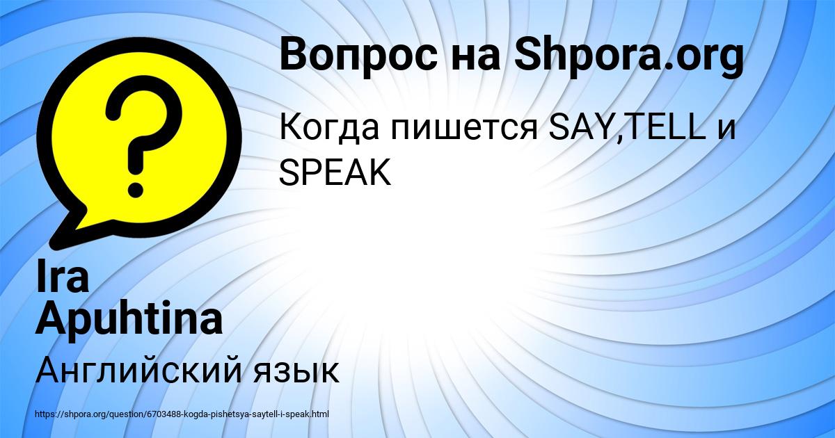 Картинка с текстом вопроса от пользователя Ira Apuhtina
