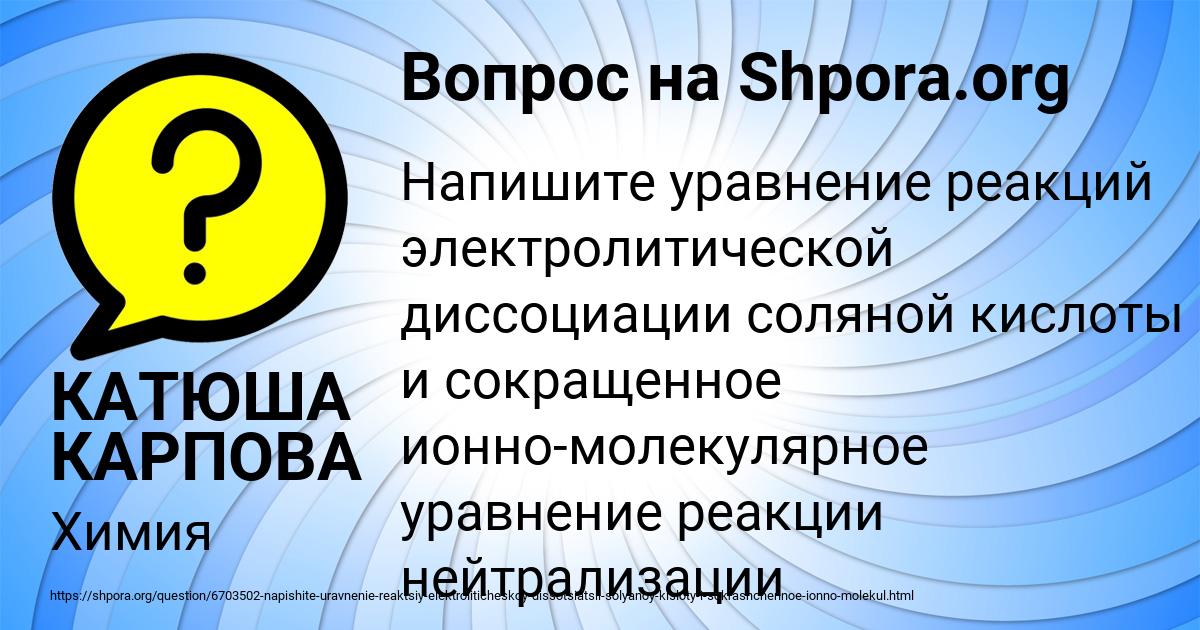 Картинка с текстом вопроса от пользователя КАТЮША КАРПОВА