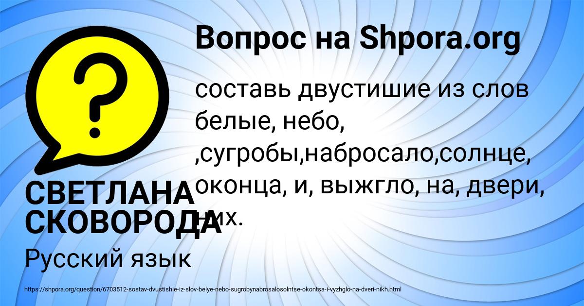 Картинка с текстом вопроса от пользователя СВЕТЛАНА СКОВОРОДА