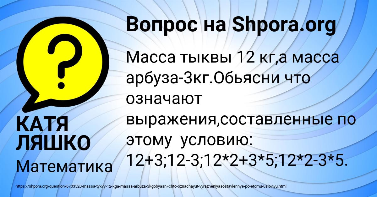 Картинка с текстом вопроса от пользователя КАТЯ ЛЯШКО
